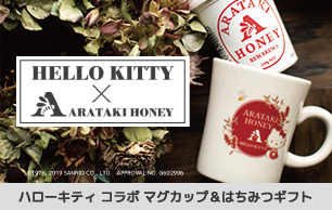 HALLO KITTY × ARATAKI HONEY マグカップ＆はちみつギフト